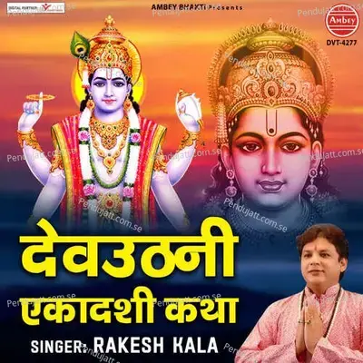 Dev Uthni Ekadashi Katha - Kailash Kumar Shrivastav