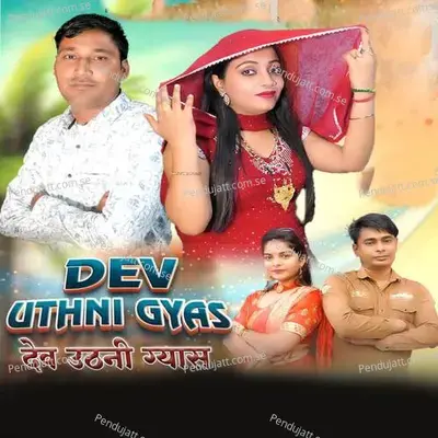 Dev Uthni Gyas - Sandhya Chaudhary album cover 