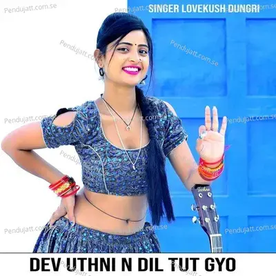 Dev Uthni N Dil Tut Gyo - Lalaram Jaitpur Gurjar Rasiya