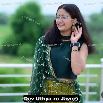 Dev Uthya Re Javegi - Shersingh Gambhira album cover 