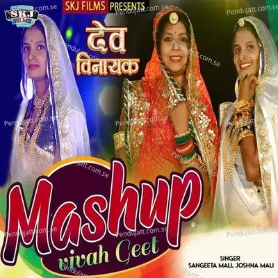 Dev Vinayak - Sangeeta Mali album cover 