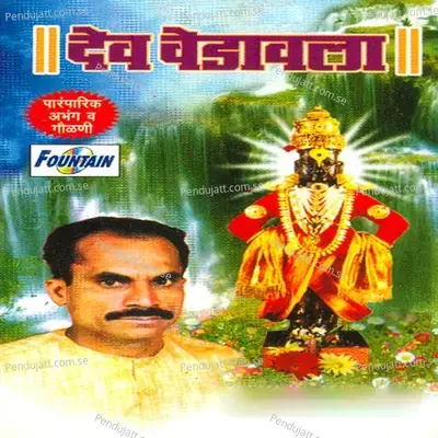 Kiti Waila - Dnyaneshwar Ghumare album cover 