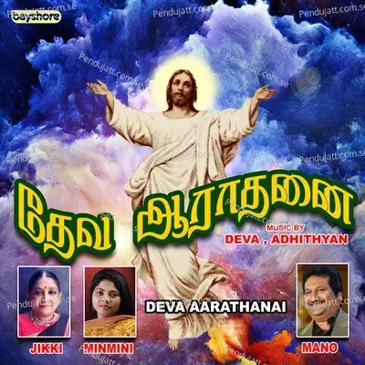 Yesuvin Naamamae - Deva album cover 