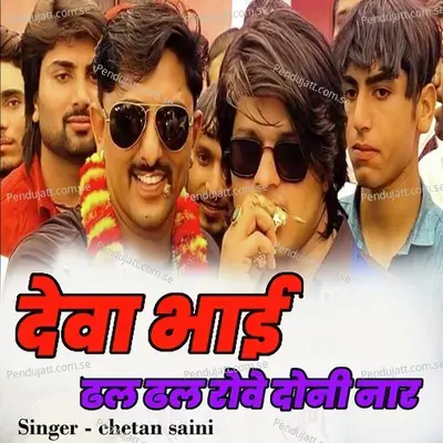 Deva Bhai Dhal Dhal Rove Doni Naar - Chetan Saini album cover 