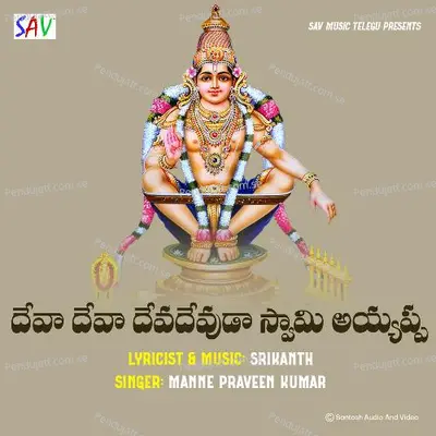 Deva Deva Devadevuda Swamy Ayyappa - Manne Praveen album cover 