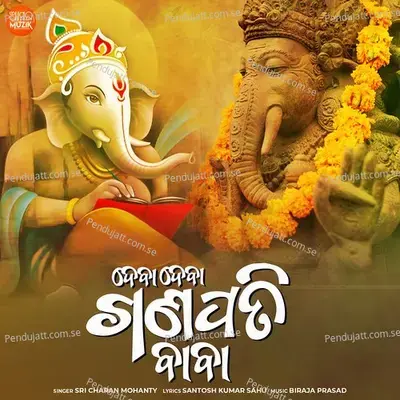 Deva Deva Ganapati Baba - Sri Charan Mohanty album cover 