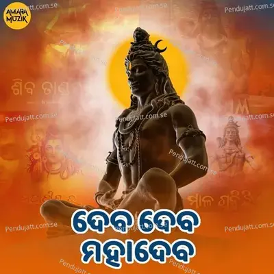 Deva Deva Mahadev - Various Artists cover album