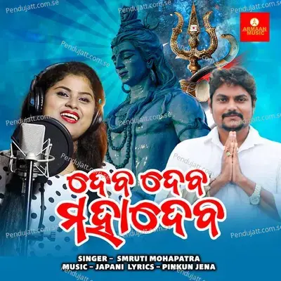 Deva Deva Mahadeva - Smruti Mohapatra album cover 