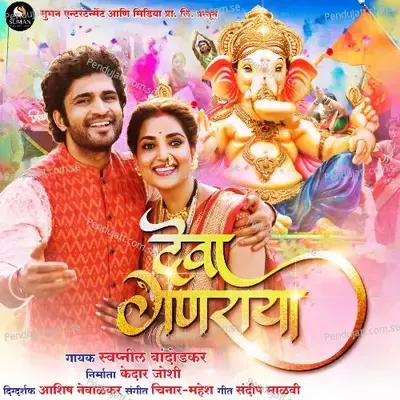 Deva Ganaraya - Swapnil Bandodkar album cover 