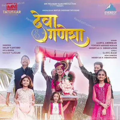 Deva Ganesha - Shreyas N. Deshpande album cover 