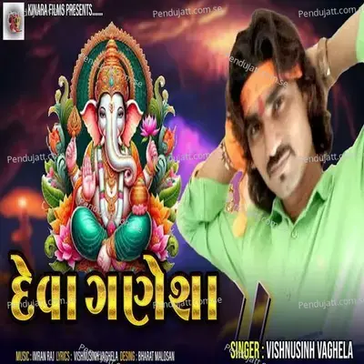 Deva Ganesha - Vishnusinh Vaghela album cover 