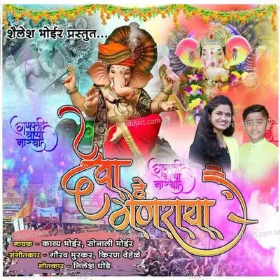 Deva He Ganraya - Kavya Bhoir album cover 