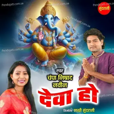 Deva Ho - Champa Nishad album cover 