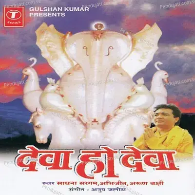 Vidhan Ko Mitanewale - Anup Jalota album cover 