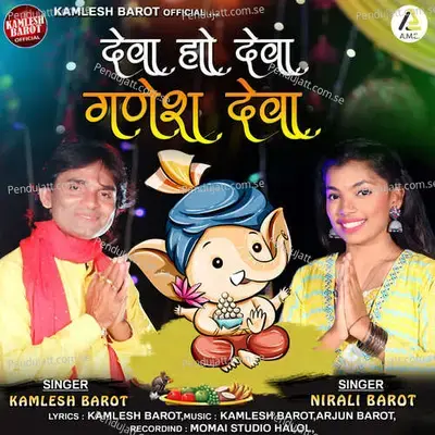 Deva Ho Deva Ganesh Deva - Kamlesh Barot album cover 