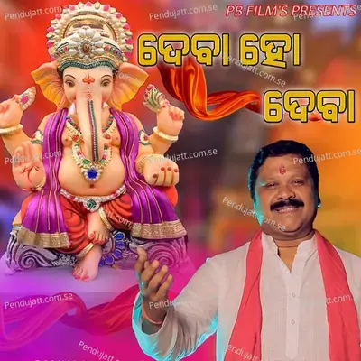 Deva Ho Deva - Pankaj Jal album cover 