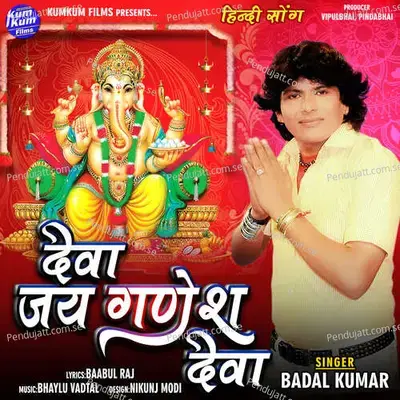 Deva Jay Ganesh Deva - Bhaylu Vadtal