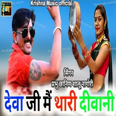 Deva Ji Me Thari Deewani - Prabhu Chanin album cover 