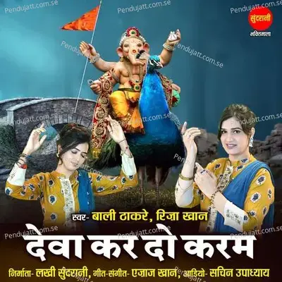 Deva Kar Do Karam - Riza Khan album cover 