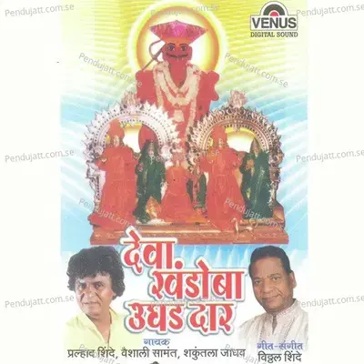 Deva Khandoba Ughad Daar - Various Artists cover album