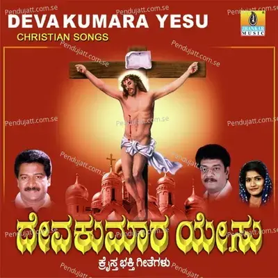 Deva Kumara Yesu - Dr. Shamitha Malnad cover album