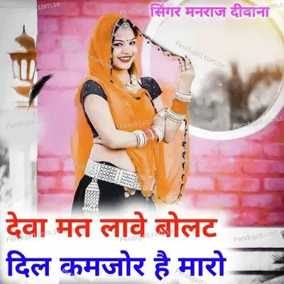 Deva Mat Lave Bolat Dil Kamjor Hain Maro - Manraj Deewana "Rajmana" album cover 