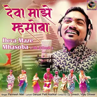 Deva Maze Mhasoba  Feat  Dj Umesh  - Parmesh Mali