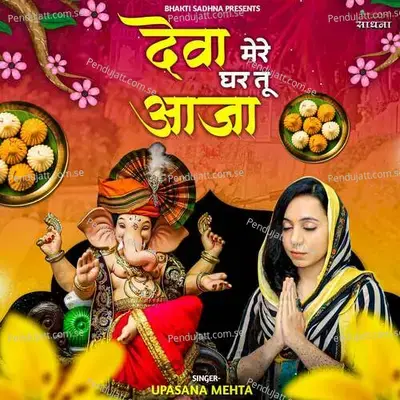 Deva Mere Ghar Tu Aaja - Binny Narang