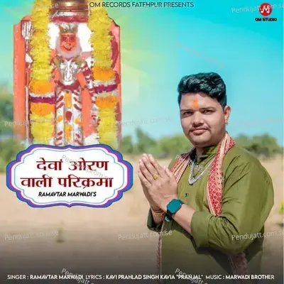 Deva Oran Wali Parikrama - Ramavtar Marwadi album cover 