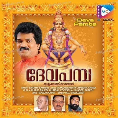 Sabarimalakaattu - Rajeev Alunkal album cover 