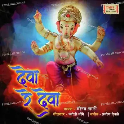 Deva Re Deva - Gaurav Chati album cover 