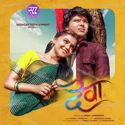 Deva - Sagar Janardhan album cover 