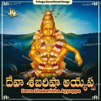 Deva Shabarisha Ayyappa - Maharajapuram Ramu album cover 