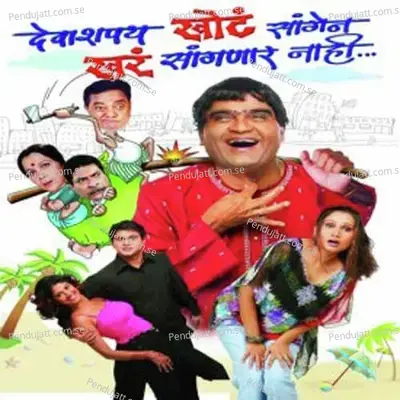 Chhedlya Tara - Prashant album cover 