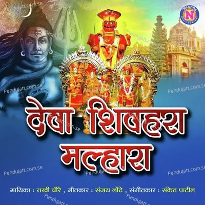 Deva Shivhara Malhara - Rakhi Chaure album cover 