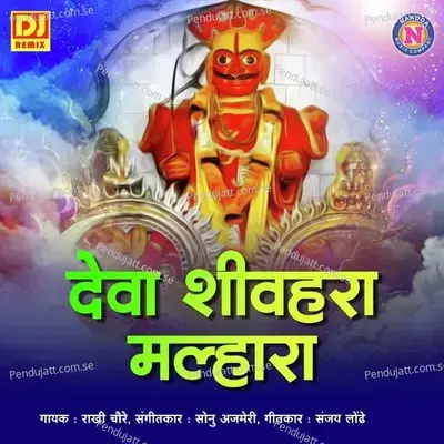 Deva Shivhara Malhara - Rakhi Choure album cover 