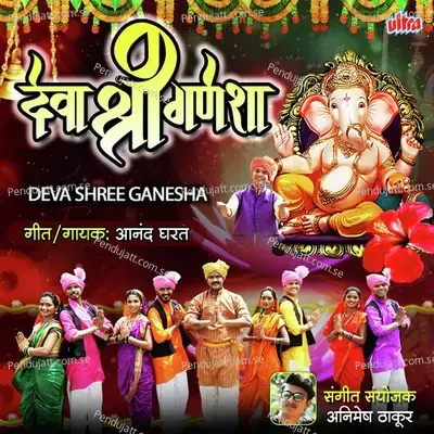 Deva Shree Ganesha - Anand Gharat album cover 