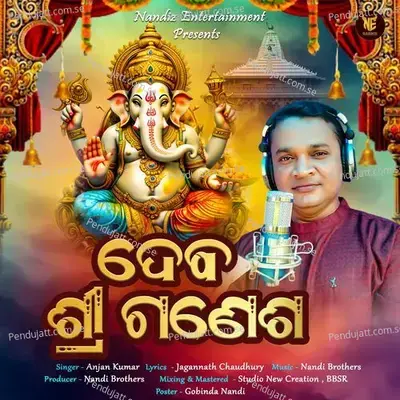 Deva Shree Ganesha - Anjan Kumar album cover 