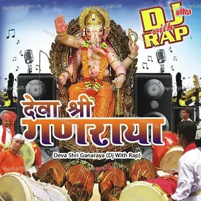 Ganarayacha Jagat Gumtoy Nara - Shrikrishna Sawant album cover 