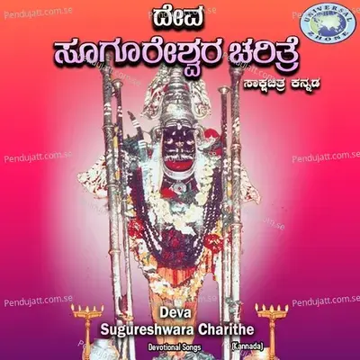 Kandey Naa Kandey - Sri Suresh Pattanshetty album cover 