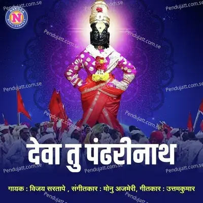 Deva Tu Pandharinath - Vijay Sartape album cover 