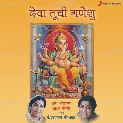 Ale Re Ganpati Majhya Dara Re - Radha Mangeshkar album cover 