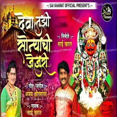 Deva Tuzi Sonyachi Jejuri - Sai Kharat album cover 