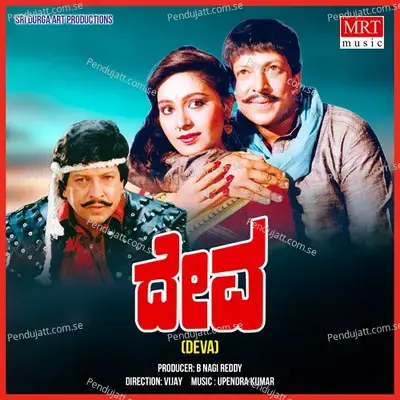 Deva - Upendra Kumar cover album