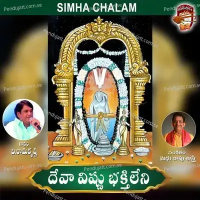 Deva Vishnu Bhakthileni - V. Ramakrishna album cover 