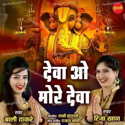 Deva Vo More Deva - Riza Khan album cover 