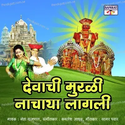 Devachi Murali Nachaya Lagli - Neha Rajpal album cover 