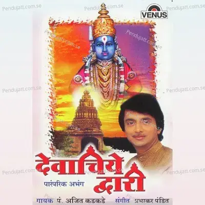 Vrundavani Venu - Ajit Kadkade album cover 