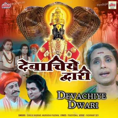 Ivlese Rop Laviyale Dwari - Suresh Wadkar album cover 