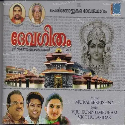 Peringottu - P. Jayachandran album cover 